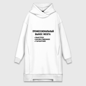 Платье-худи хлопок с принтом Вынос мозга. в городе Новоалтайск,  |  | быстро | вынос мозга | гарантия | качественно | профессиональный
