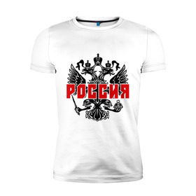 Мужская футболка премиум с принтом Российская империя (2) в городе Новоалтайск, 92% хлопок, 8% лайкра | приталенный силуэт, круглый вырез ворота, длина до линии бедра, короткий рукав | герб россии