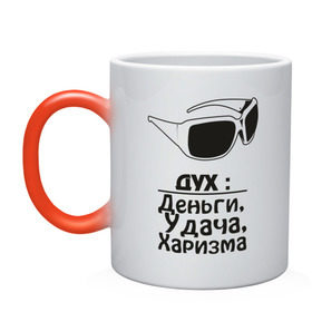 Кружка хамелеон с принтом Дух в городе Новоалтайск, керамика | меняет цвет при нагревании, емкость 330 мл | бабки | бабло | богатство | везение | деньги | дух | удача | харизма