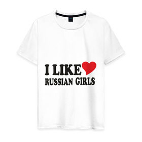 Мужская футболка хлопок с принтом I like russian girls в городе Новоалтайск, 100% хлопок | прямой крой, круглый вырез горловины, длина до линии бедер, слегка спущенное плечо. | girls | russia | девочки | девушки | люблю русских девушек | россия | русские | русские девушки