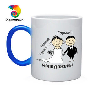 Кружка хамелеон с принтом Свадьба Горько в городе Новоалтайск, керамика | меняет цвет при нагревании, емкость 330 мл | брак | жена | жених | замужество | любовь | молодожены | муж | невеста | свадьба | семья