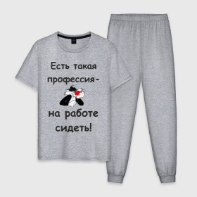 Мужская пижама хлопок с принтом Есть такая профессия-на работе сидеть! в городе Новоалтайск, 100% хлопок | брюки и футболка прямого кроя, без карманов, на брюках мягкая резинка на поясе и по низу штанин
 | безделье | офис | профессия | работа | работать | работник | сотрудник