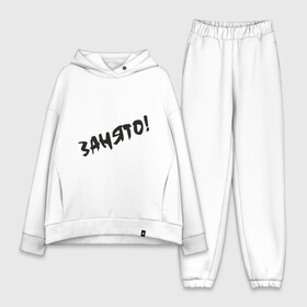 Женский костюм хлопок Oversize с принтом Занято в городе Новоалтайск,  |  | занят | любовь | отношения