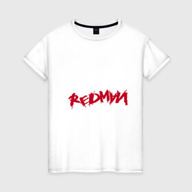 Женская футболка хлопок с принтом Redman в городе Новоалтайск, 100% хлопок | прямой крой, круглый вырез горловины, длина до линии бедер, слегка спущенное плечо | gangsta | gansta | hip | hip hop | hop | rap |  хоп | рэп | рэпчина | хип | хип хоп | хипхоп