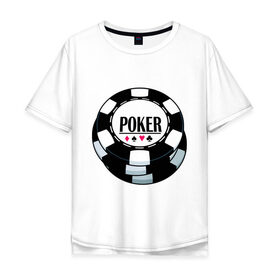 Мужская футболка хлопок Oversize с принтом Poker (2) в городе Новоалтайск, 100% хлопок | свободный крой, круглый ворот, “спинка” длиннее передней части | play | poker | азарт | игра | казино | карты | масть | пики | покер | фишка | фишки