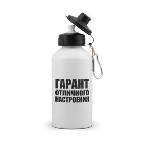 Бутылка спортивная с принтом Гарант отличного настроения в городе Новоалтайск, металл | емкость — 500 мл, в комплекте две пластиковые крышки и карабин для крепления | Тематика изображения на принте: гарант | отличное настроение | позитив | эмоции