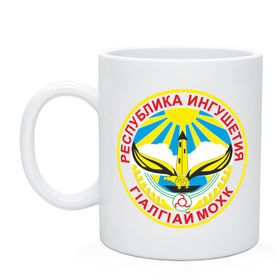 Кружка с принтом Ингушетия герб в городе Новоалтайск, керамика | объем — 330 мл, диаметр — 80 мм. Принт наносится на бока кружки, можно сделать два разных изображения | герб | герб ингушетии | закавказье | ингушетия | ингушетия герб | ингушский герб | кавказ
