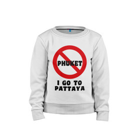 Детский свитшот хлопок с принтом No Phuket в городе Новоалтайск, 100% хлопок | круглый вырез горловины, эластичные манжеты, пояс и воротник | Тематика изображения на принте: слон