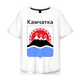 Мужская футболка хлопок Oversize с принтом Камчатка в городе Новоалтайск, 100% хлопок | свободный крой, круглый ворот, “спинка” длиннее передней части | Тематика изображения на принте: восток | герб | дальний | камчатка | камчатский | полуостров | регион