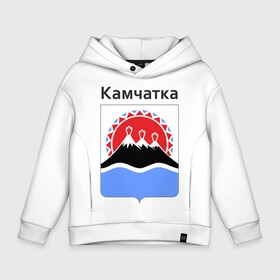 Детское худи Oversize хлопок с принтом Камчатка в городе Новоалтайск, френч-терри — 70% хлопок, 30% полиэстер. Мягкий теплый начес внутри —100% хлопок | боковые карманы, эластичные манжеты и нижняя кромка, капюшон на магнитной кнопке | восток | герб | дальний | камчатка | камчатский | полуостров | регион