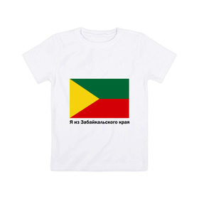 Детская футболка хлопок с принтом Забайкальский край в городе Новоалтайск, 100% хлопок | круглый вырез горловины, полуприлегающий силуэт, длина до линии бедер | 
