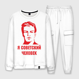 Мужской костюм хлопок с принтом Я советский человек в городе Новоалтайск, 100% хлопок | на свитшоте круглая горловина, мягкая резинка по низу. Брюки заужены к низу, на них два вида карманов: два “обычных” по бокам и два объемных, с клапанами, расположенные ниже линии бедра. Брюки с мягкой трикотажной резинкой на поясе и по низу штанин. В поясе для дополнительного комфорта — широкие завязки | звезда | парень | символ | советский | социализм | союз | ссср | человек