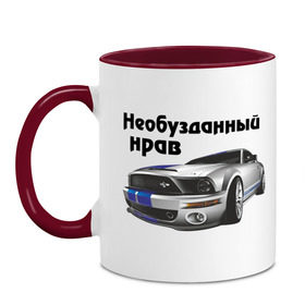 Кружка двухцветная с принтом Необузданный нрав в городе Новоалтайск, керамика | объем — 330 мл, диаметр — 80 мм. Цветная ручка и кайма сверху, в некоторых цветах — вся внутренняя часть | 