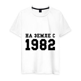 Мужская футболка хлопок с принтом На Земле с 1982 в городе Новоалтайск, 100% хлопок | прямой крой, круглый вырез горловины, длина до линии бедер, слегка спущенное плечо. | 1982 | возраст | год рождения | день рождения | земля | на земле с | продолжительность жизни | родился