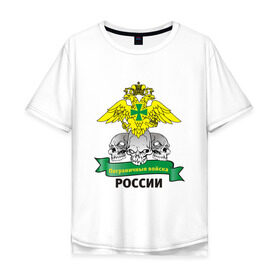 Мужская футболка хлопок Oversize с принтом Погранвойска черепа в городе Новоалтайск, 100% хлопок | свободный крой, круглый ворот, “спинка” длиннее передней части | армия | вооруженные силы | граница | погранвойска | пограничники | спецслужбы | черепа | эмблема