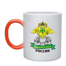 Кружка хамелеон с принтом Погранвойска черепа (5) в городе Новоалтайск, керамика | меняет цвет при нагревании, емкость 330 мл | армия | вооруженные силы | граница | погранвойска | пограничники | спецслужбы | черепа | эмблема