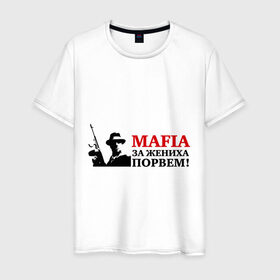 Мужская футболка хлопок с принтом Мафия жених в городе Новоалтайск, 100% хлопок | прямой крой, круглый вырез горловины, длина до линии бедер, слегка спущенное плечо. | gangsters | mafia | автомат томсона | вечеринка | гангстеры | гуляние | гулянка | жених | мальчишник | мафия | свадьба | томсон