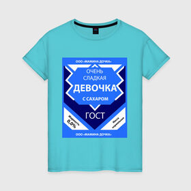 Женская футболка хлопок с принтом Сгущенка девочка цветная в городе Новоалтайск, 100% хлопок | прямой крой, круглый вырез горловины, длина до линии бедер, слегка спущенное плечо | сгущенка | сладкая | сладкая девочка