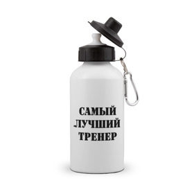 Бутылка спортивная с принтом Самый лучший тренер в городе Новоалтайск, металл | емкость — 500 мл, в комплекте две пластиковые крышки и карабин для крепления | тренер