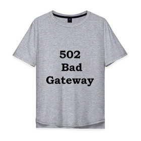 Мужская футболка хлопок Oversize с принтом 502 bad gateway в городе Новоалтайск, 100% хлопок | свободный крой, круглый ворот, “спинка” длиннее передней части | 502 | bad gateway | http error | админские | админу | для админов | ошибки | системный администратор