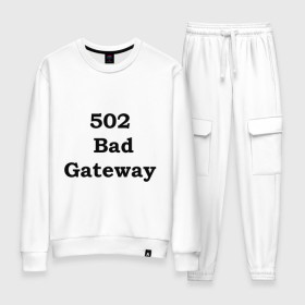 Женский костюм хлопок с принтом 502 bad gateway в городе Новоалтайск, 100% хлопок | на свитшоте круглая горловина, мягкая резинка по низу. Брюки заужены к низу, на них два вида карманов: два 