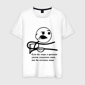 Мужская футболка хлопок с принтом Cereal Guy в городе Новоалтайск, 100% хлопок | прямой крой, круглый вырез горловины, длина до линии бедер, слегка спущенное плечо. | guy | все бы остались живы | интернет мемы | интернет приколы | мемы | мемы интернета | рожа