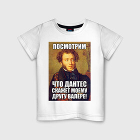 Детская футболка хлопок с принтом Валера - Дантес в городе Новоалтайск, 100% хлопок | круглый вырез горловины, полуприлегающий силуэт, длина до линии бедер | 
