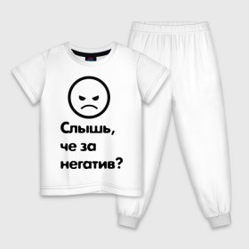 Детская пижама хлопок с принтом Че за негатив в городе Новоалтайск, 100% хлопок |  брюки и футболка прямого кроя, без карманов, на брюках мягкая резинка на поясе и по низу штанин
 | Тематика изображения на принте: интернет приколы | павлик