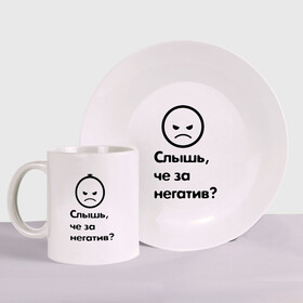 Набор: тарелка + кружка с принтом Че за негатив в городе Новоалтайск, керамика | Кружка: объем — 330 мл, диаметр — 80 мм. Принт наносится на бока кружки, можно сделать два разных изображения. 
Тарелка: диаметр - 210 мм, диаметр для нанесения принта - 120 мм. | интернет приколы | павлик
