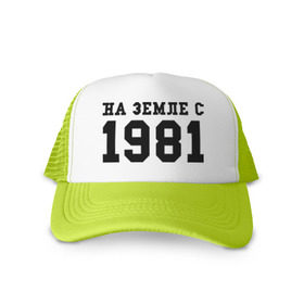 Кепка тракер с сеткой с принтом На Земле с 1981 в городе Новоалтайск, трикотажное полотно; задняя часть — сетка | длинный козырек, универсальный размер, пластиковая застежка | 1981 | год рождения | земля | на земле с 1981 | на земсле с | рожден | рождение | рожденные в ссср