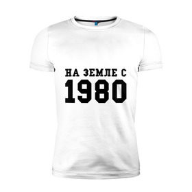 Мужская футболка премиум с принтом На Земле с 1980 в городе Новоалтайск, 92% хлопок, 8% лайкра | приталенный силуэт, круглый вырез ворота, длина до линии бедра, короткий рукав | 1980 | год рождения | земля | на земле с 1980 | на земсле с | рожден | рождение | рожденные в ссср