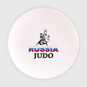 Тарелка с принтом Russia judo в городе Новоалтайск, фарфор | диаметр - 210 мм
диаметр для нанесения принта - 120 мм | дзюдо
