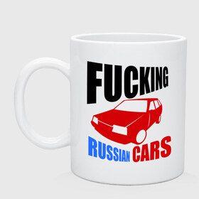 Кружка с принтом FUCKING RUSSIAN CARS 2108 в городе Новоалтайск, керамика | объем — 330 мл, диаметр — 80 мм. Принт наносится на бока кружки, можно сделать два разных изображения | авто | автомобилист | автомобиль | автопром | водитель | вождение | девятка | дороги | машина | ока | тачка | транспорт