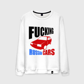 Мужской свитшот хлопок с принтом FUCKING RUSSIAN CARS 2108 в городе Новоалтайск, 100% хлопок |  | авто | автомобилист | автомобиль | автопром | водитель | вождение | девятка | дороги | машина | ока | тачка | транспорт
