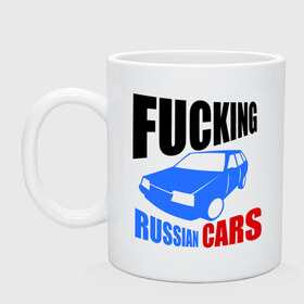 Кружка с принтом FUCKING RUSSIAN CARS 2109 в городе Новоалтайск, керамика | объем — 330 мл, диаметр — 80 мм. Принт наносится на бока кружки, можно сделать два разных изображения | авто | автомобилист | автомобиль | автопром | водитель | вождение | девятка | дороги | машина | ока | тачка | транспорт