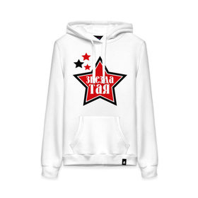 Женская толстовка хлопок с принтом звездатая в городе Новоалтайск, френч-терри, мягкий теплый начес внутри (100% хлопок) | карман-кенгуру, эластичные манжеты и нижняя кромка, капюшон с подкладом и шнурком | 