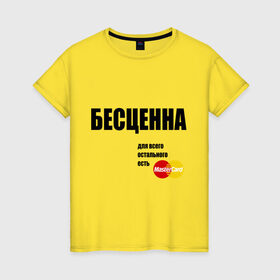 Женская футболка хлопок с принтом Бесценна в городе Новоалтайск, 100% хлопок | прямой крой, круглый вырез горловины, длина до линии бедер, слегка спущенное плечо | master card | банк | бесценная | девушка | для всего остального | дорогая | кредитка | лучшая | мастер кард | остальное | подарок девушке