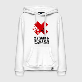 Мужская толстовка хлопок с принтом Музыка против наркотиков:) в городе Новоалтайск, френч-терри, мягкий теплый начес внутри (100% хлопок) | карман-кенгуру, эластичные манжеты и нижняя кромка, капюшон с подкладом и шнурком | no drugs just dance | здоровье | музыка