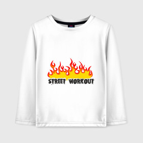Детский лонгслив хлопок с принтом Street workout fire в городе Новоалтайск, 100% хлопок | круглый вырез горловины, полуприлегающий силуэт, длина до линии бедер | Тематика изображения на принте: fire | street | workout | workout fire | воркаут | здоровый образ жизни | здоровье | зож | огонь | пламя | сопрт