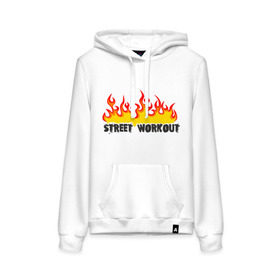 Женская толстовка хлопок с принтом Street workout fire в городе Новоалтайск, френч-терри, мягкий теплый начес внутри (100% хлопок) | карман-кенгуру, эластичные манжеты и нижняя кромка, капюшон с подкладом и шнурком | fire | street | workout | workout fire | воркаут | здоровый образ жизни | здоровье | зож | огонь | пламя | сопрт