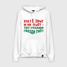 Женская толстовка хлопок с принтом Кто не курит в городе Новоалтайск, френч-терри, мягкий теплый начес внутри (100% хлопок) | карман-кенгуру, эластичные манжеты и нижняя кромка, капюшон с подкладом и шнурком | гвозди гнет | здоровый образ жизни | здоровье | зож | не пьет