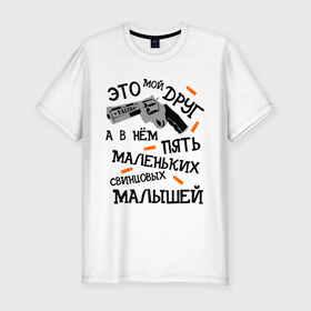 Мужская футболка премиум с принтом VALERA мой друг в городе Новоалтайск, 92% хлопок, 8% лайкра | приталенный силуэт, круглый вырез ворота, длина до линии бедра, короткий рукав | валера | оружие | павлик | пять свинцовых малышей | револьвер