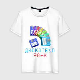 Мужская футболка хлопок с принтом Дискотека 90-х в городе Новоалтайск, 100% хлопок | прямой крой, круглый вырез горловины, длина до линии бедер, слегка спущенное плечо. | 90 е | 90е | девяностые | дискета | дискетки | диско | дискотека 90 х | дистотека | музыка | попса