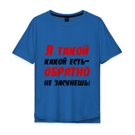 Мужская футболка хлопок Oversize с принтом Какой есть в городе Новоалтайск, 100% хлопок | свободный крой, круглый ворот, “спинка” длиннее передней части | обратно  не засунешь | я такой какой есть