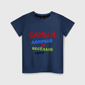 Детская футболка хлопок с принтом Добрый тролль в городе Новоалтайск, 100% хлопок | круглый вырез горловины, полуприлегающий силуэт, длина до линии бедер | troll | trollface | веселый | самый | тролфейс