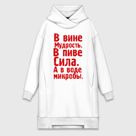 Платье-худи хлопок с принтом в вине в пиве в воде в городе Новоалтайск,  |  | в вине мудрость | в воде микробы | вино