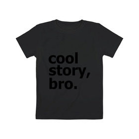 Детская футболка хлопок с принтом Cool story, bro. (Крутая история, братан) в городе Новоалтайск, 100% хлопок | круглый вырез горловины, полуприлегающий силуэт, длина до линии бедер | Тематика изображения на принте: брат | братишка | бро | клевая | рассказ