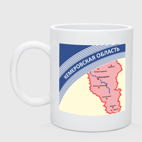 Кружка с принтом Кемеровская область беломор в городе Новоалтайск, керамика | объем — 330 мл, диаметр — 80 мм. Принт наносится на бока кружки, можно сделать два разных изображения | беломор | города | кемерово | кемеровская область | пачка беломор | регион