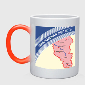 Кружка хамелеон Кемеровская область беломор: в городе Новоалтайск, керамика | меняет цвет при нагревании, емкость 330 мл | беломор | города | кемерово | кемеровская область | пачка беломор | регион
