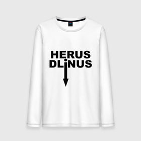 Мужской лонгслив хлопок с принтом Herus Dlinus в городе Новоалтайск, 100% хлопок |  | мужчинам | прикольные | стрелка вниз